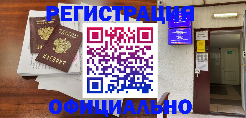 прописка для кредита в Коммунаре